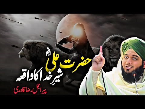 Hazrat Ali R.A Ka Waqia By Peer Ajmal Raza Qadri 2024 | Pir Ajmal Raza Qadri Bayans
