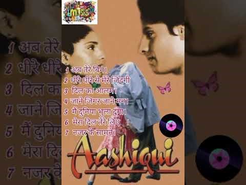 Aashiqui Movie 1990 All song/ आशिकी मूवी 1990 सभी गाने।