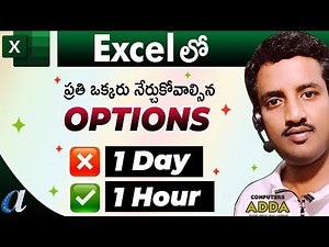 🖥️ Excel లో ✔️1 Hour ❌ 1 Day 👉 Most Useful Options నేర్చుకోండి | Excel in Telugu 😎Computersadda