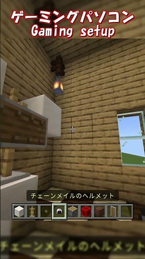 【マイクラ 統合版】ゲーミングパソコンの作り方！【Minecraft: Gaming Setup Build Tutorial】PC setup! #shorts