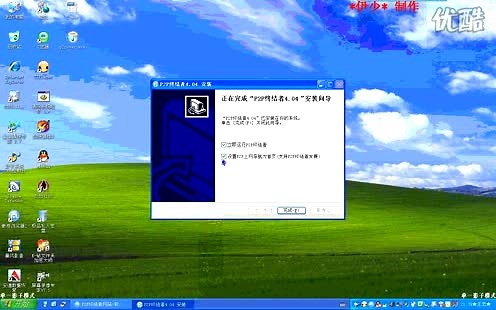 P2P终结者设置和使用
