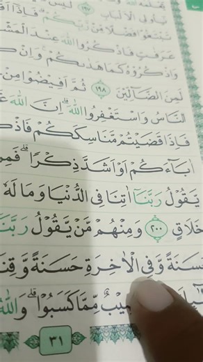Rabbana Aatina Fid-Duniya 🤲 Beautiful and soothing prayer