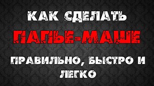 Quick and Easy Papier-Mâché Hands Craft Tutorial