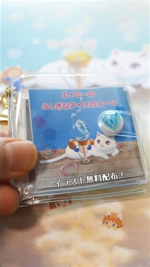 みんな作ってみて！エイミーのミニ絵本キーホルダーAmy's Mini Picturebook #100均diy #イラスト #無料配布