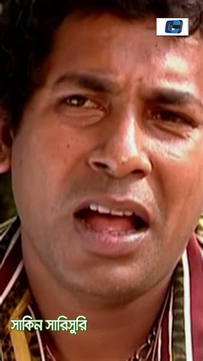 Drama: Shakin Sharishuri #cdchoice #banglanatok #funnydrama #MosharrafKarim #ChanchalChowdhury