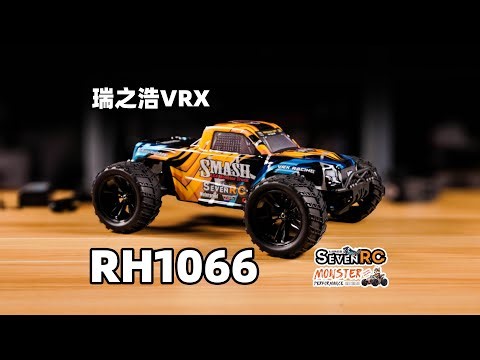 入门级1/10大脚 瑞之浩VRX RH1066