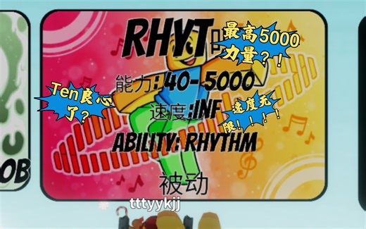 新出的rhythm，最高5000力量速度竟然有无限？！