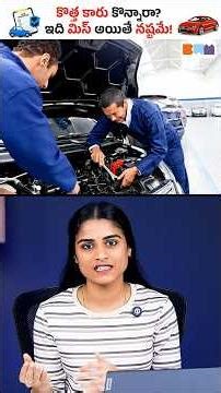 కొత్త CAR కొన్నారా? ఇది మిస్ అయితే నష్టమే!😨 #shorts #cars #sirishakandula