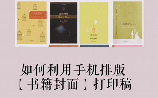 干货分享｜如何使用iOS自带Pages排版【书籍封面】