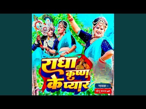 Radha Krishna Ke Pyar