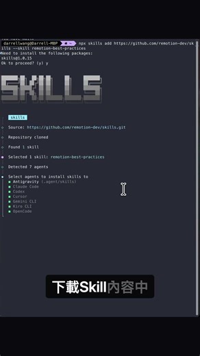 用 Remotion Skill 教你怎麼下載安裝 Skill