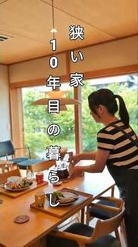 狭い家の暮らし│10年目の食卓│夫婦で朝食とコーヒー│子育て主婦│シンプルライフ #シンプルライフ #ミニマリスト #朝食 #shorts