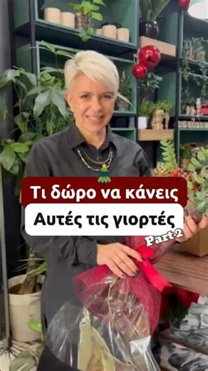 Χριστουγεννιάτικα Δώρα (part 2): Κομψά, διακριτικά, πανέμορφα!