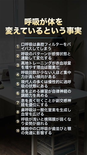 呼吸が体を変えているという事実