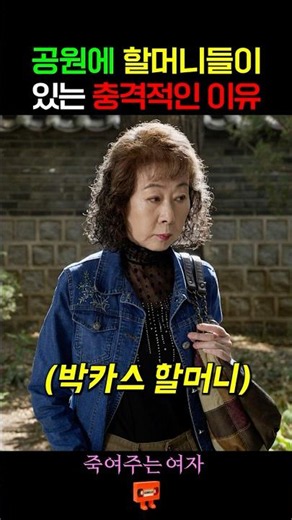 Why you should watch out for the grandmas at Pagoda Park