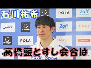 【バレー】日本代表・石川祐希が凱旋帰国 ネーションズリーグへ意気込む 高橋藍からのリクエストは…