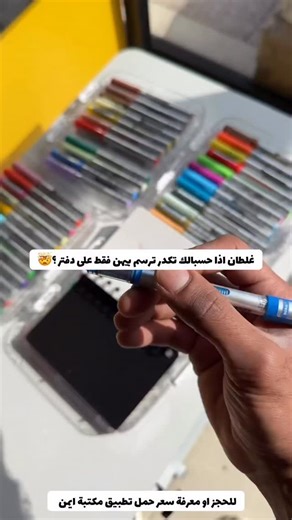 ‎مكتبة أيمن | القرطاسية لعبتنا‎ on Instagram‎: "للحجز ومعرفة الاسعار حمل تطبيق ( مكتبة أيمن ) فرع الاول : البصرة - شارع الوفود فرع الثاني : البصرة - شارع البهو خدمة الزبائن : 07807422885 اوقات الدوام 8:00 صباحاً - 12 ليلاً #انستغرام #مكتبة_ايمن #عراق #بصرة #بغداد #كتب #مكتبة #قرطاسية #دورات #instagram"‎