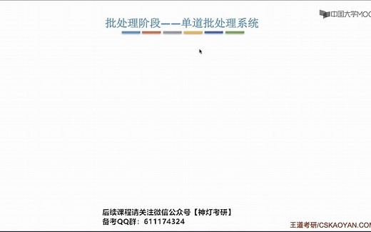 1.2_操作系统的发展与分类