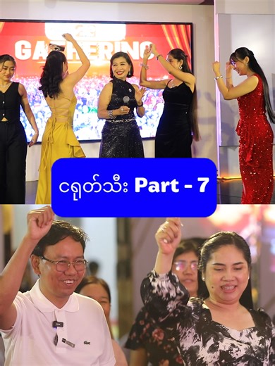 Part 7 #လူတွေချစ်တာ29ရတနာ #မြင်ပါများပြီးချစ်ကျွမ်းဝင်အောင်လို့😜🤗 #fyppppppppppppppppppppppp #foryoupage❤️❤️ #tiktok #foryou #fyp #activity #trand #singer #maysweet #ငရုပ်သီး