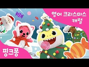 Baby shark Baby shark, Yes Pinkfong | 영어로 부르는 크리스마스 캐럴 | 핑크퐁 쇼쇼쇼ㅣ핑크퐁! 인기동요