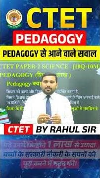 CTET Feb 2025 l Pedagogy l CTET Pedagogy l Rahul Sir #ctet #ctetfeb2026 #bpsctre4