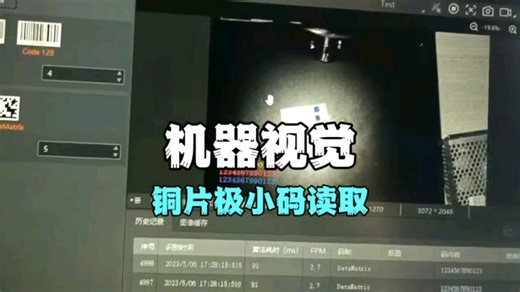 铜片二维码读不到？看我们如何搞定！✔ 强反光表面精准识别✔ 任意角度快速读取✔ 划痕破损照样解码#工业读码#机器视觉#海康ID5000#反光码#金属读码