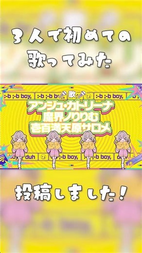 初！歌ってみた✨ テレパシ にじしぇあ♡アンジュ・カトリーナ♡壱百満天原サロメ♡魔界ノりりむ #vtuber