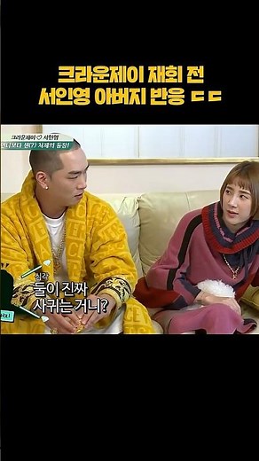 재혼 소식에 서인영 아버지 반응ㄷㄷ #shorts