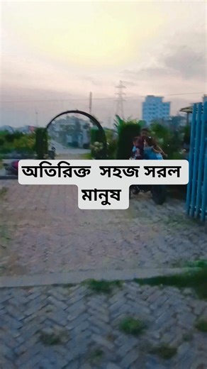 অতিরিক্ত সহজ সরল মানুষ YouTube #shortvideo #viral