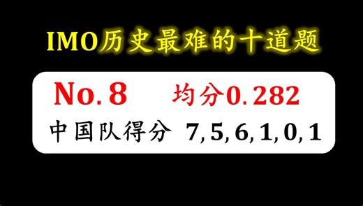 速通IMO历史难题No.8