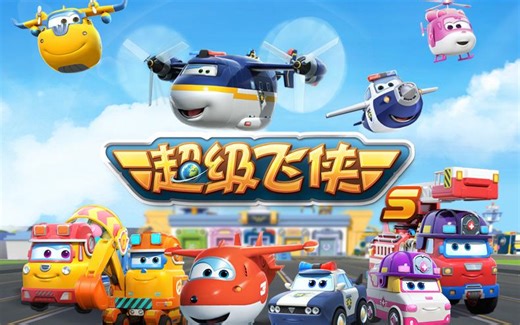 【超级飞侠系列】主要的配音演员盘点合集1
