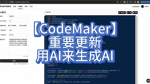【CodeMaker】重要更新：用AI来生成AI