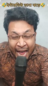 18K views · 789 reactions | Interview dana jhore藍藍藍 for more https://youtube.com/@bisuddhogalagali?si=f0kquGiNc6Cw3iNz #bangla #hasir #funny #shorts #bengali #kobita #reels #reel #chhora #comedy | Bisuddho Bangali | Facebook