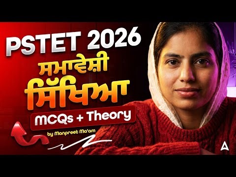 PSTET 2026 | Inclusive Education MCQ Questions | Punjabi Pedagogy/Grammar Class by Manpreet Ma'am