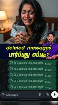deleted messages பார்ப்பது எப்படி? #tamilguru #tamilinformation #naveenbharathi