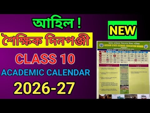 শৈক্ষিক দিনপঞ্জী | Class 10 Academic calendar year 2026-27 | ASSEB | #assam 