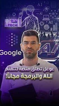 Google Launches a Platform to Learn AI and Programming for Free!