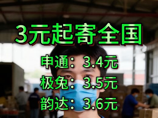 你知道怎样快递最便宜吗？今天就分享给大家 #省钱妙招 #寄快递 #快递 #寄快递省钱的技巧