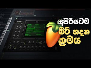 How to Make a Beat in FL Studio - Sinhala Tutorial