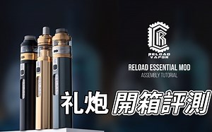 Reload Essential上膛礼炮调压杆 开箱评测【转载】