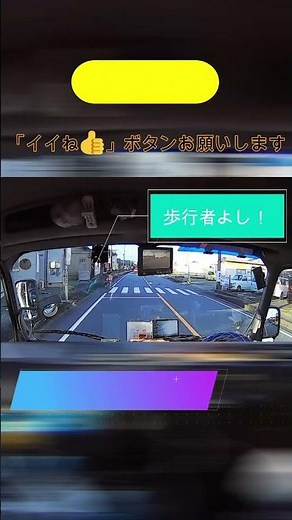 指差呼称で安全確認！【ドラレコ映像】