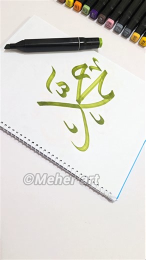 Arabic calligraphy 'Muhammad' name for beginners #islamicart #arabicart #muslim