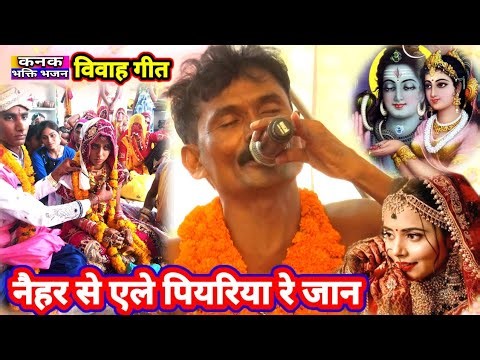 विवाह गीत पातर बाबा | shadi geet sharda sinha | shiv charcha bhajan | shiv guru ke geet | bebi devi