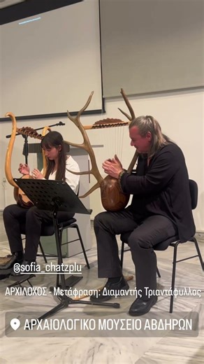 ΑΡΧΙΛΟΧΟΣ - Μετάφραση Διαμαντής Τριαντάφυλλος Ορφική λύρα Sofia Chatzopoulou Christos Chatzopoulos