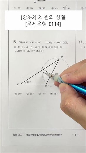 [Middle School 3rd Grade Math] Unit 2. Properties of Circles (Problem Bank) (E114)