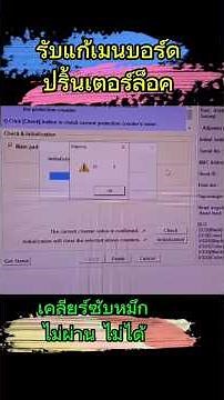 #We fix Epson printer mainboard problems: locked ink waste, unable to clear ink waste, ink waste ...
