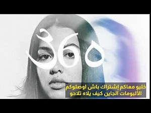 MANAL - FULL ALBUM 360 [TOUTES LES CHANSONS]