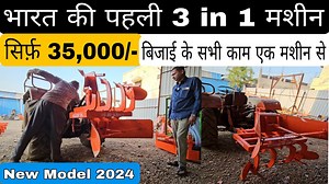 715K views · 4.9K reactions | भारत की पहली 3 in 1 Sugarcane मशीन ॥ बुआई के सभी काम एक मशीन से ॥ कीमत 35000/- #sugercane | Vishavkarma Dirba | Facebook