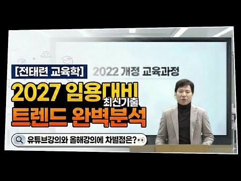 [Educational Research Association] What's the Difference Between YouTube and the 2027 Academic Ye...