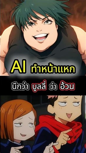 แฟนมหาเวทย์หน้าแตก เพราะ AIแปลภาษาทำเข้าใจผิด #ญี่ปุ่น #anime #shorts